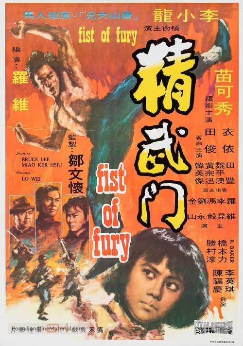 Jing wu men - Hong Kong Movie Poster