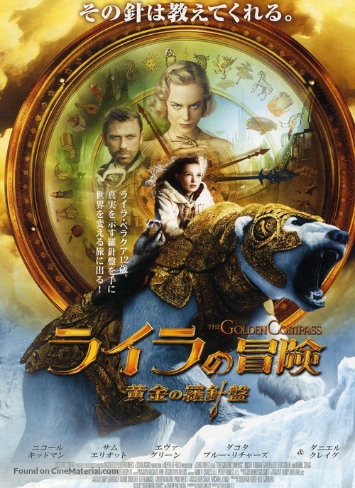 The Golden Compass - Japanese Movie Poster