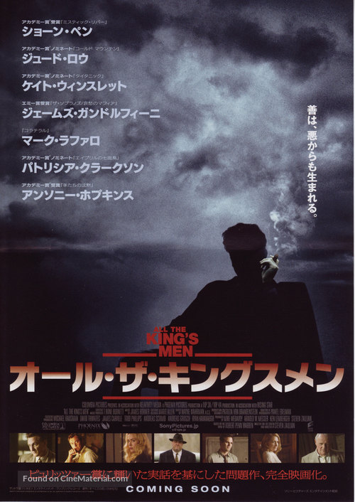 All the King&#039;s Men - Japanese Movie Poster