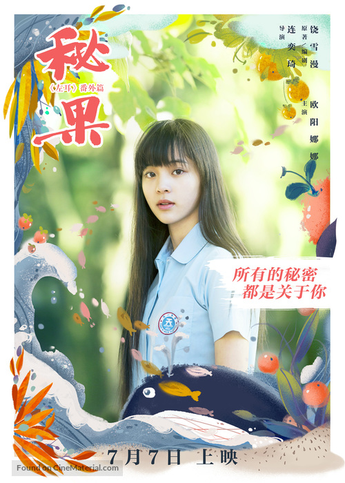 Mi Guo - Chinese Movie Poster