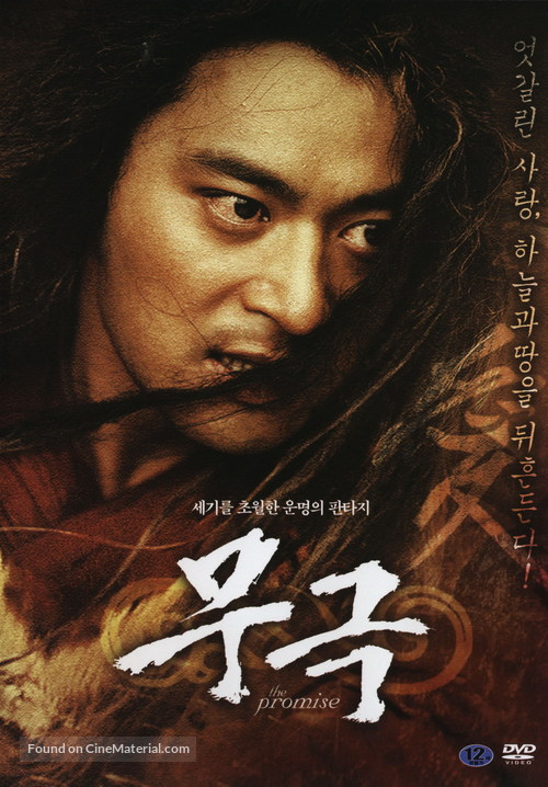 Wu ji - South Korean DVD movie cover