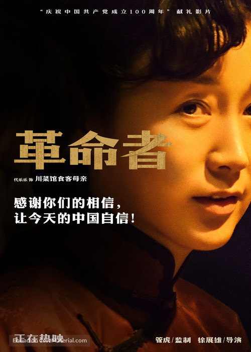 Ge Ming Zhe - Chinese Movie Poster