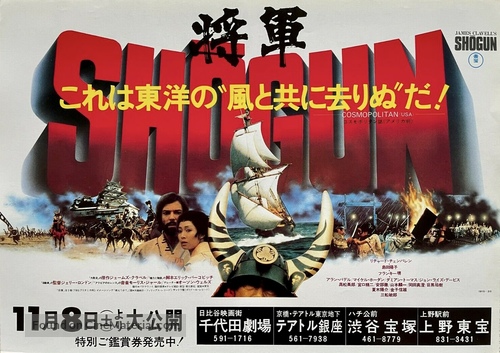 &quot;Shogun&quot; - Japanese Movie Poster