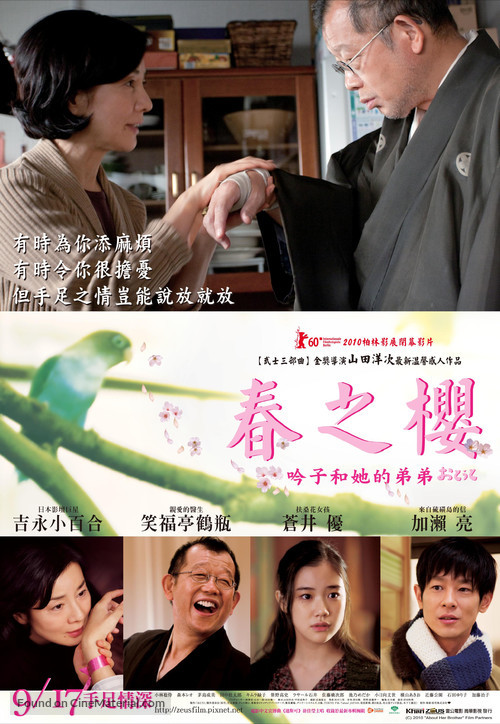 Ot&ocirc;to - Taiwanese Movie Poster