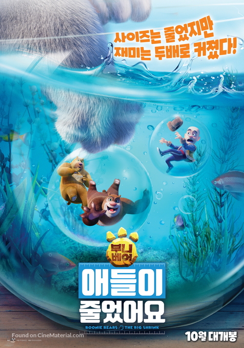 Boonie Bears: The Big Shrink - South Korean Movie Poster