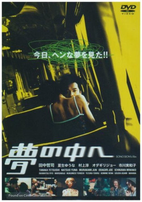 Yume no naka e - Japanese Movie Cover