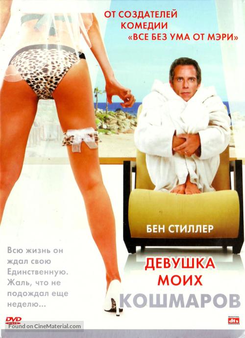 The Heartbreak Kid - Russian DVD movie cover