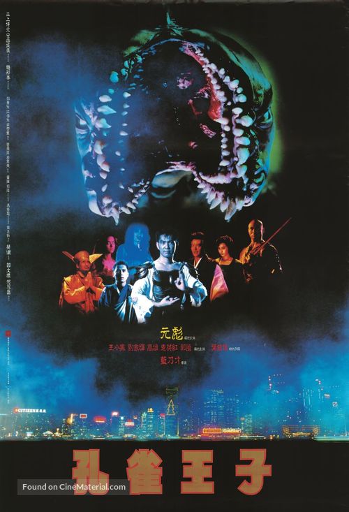 Kujaku &ocirc; - Hong Kong Movie Poster