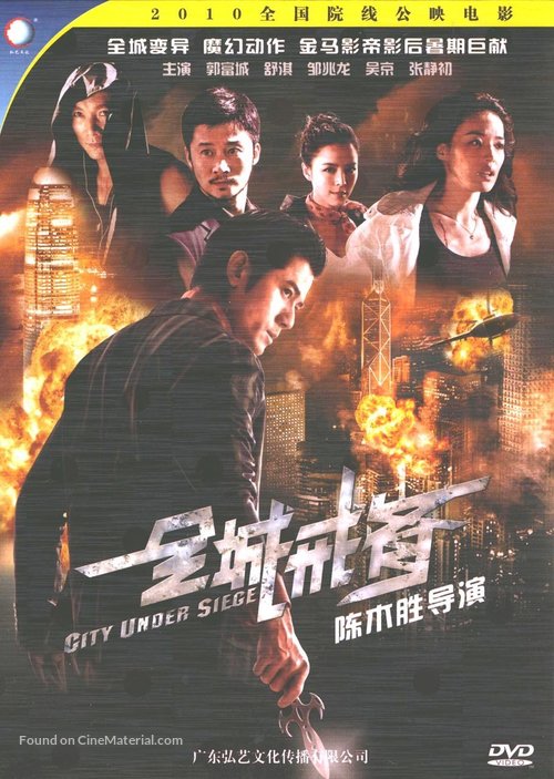 City Under Siege - Chinese DVD movie cover