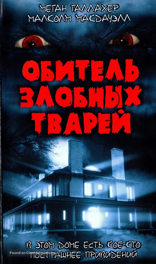 Inhabited - Russian VHS movie cover