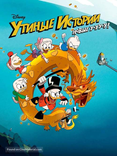 &quot;Ducktales&quot; - Russian Movie Cover