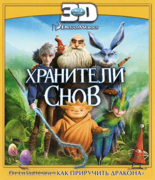 Rise of the Guardians - Russian Blu-Ray movie cover