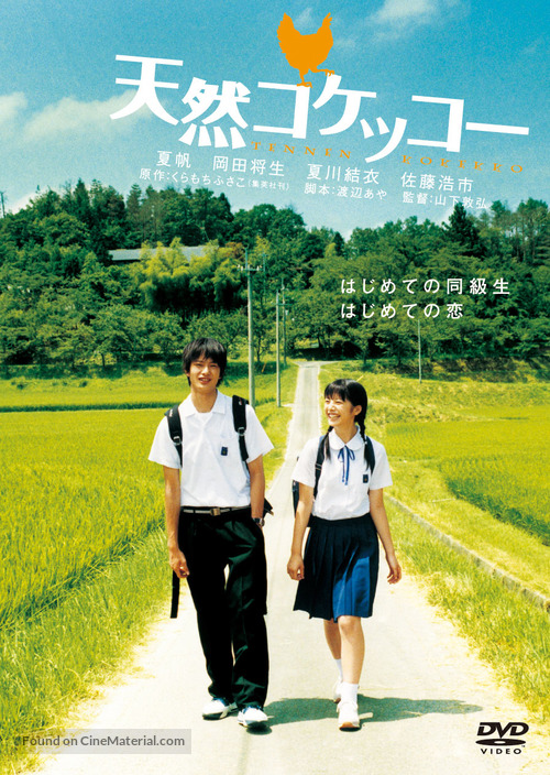 Tennen kokekk&ocirc; - Japanese Movie Cover