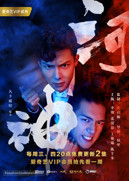 &quot;He shen&quot; - Chinese Movie Poster