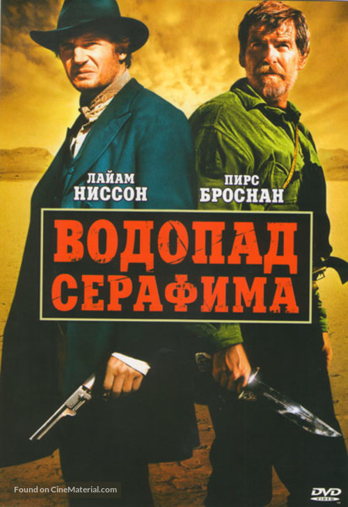 Seraphim Falls - Russian Movie Cover