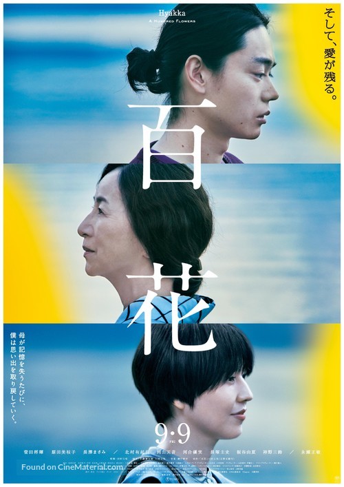 Hyakka - Japanese Movie Poster