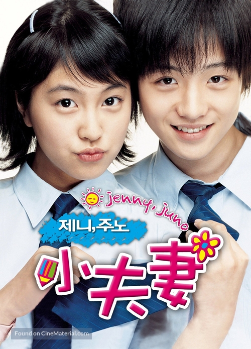 Jeni, Juno - Taiwanese Movie Poster