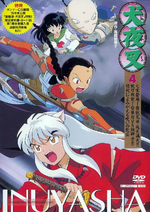 &quot;Inuyasha&quot; - Japanese DVD movie cover