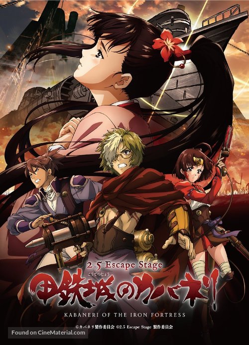 &quot;Kotetsujo no Kabaneri&quot; - Japanese Movie Poster