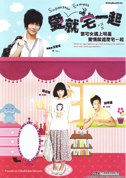 &quot;Ai jiu zhai yi qi&quot; - Taiwanese Movie Poster