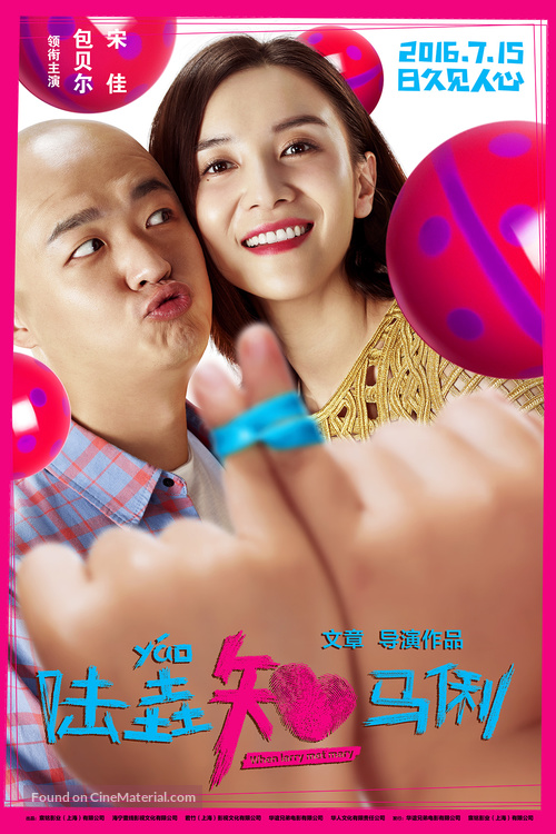 When Larry Meets Mary - Chinese Movie Poster