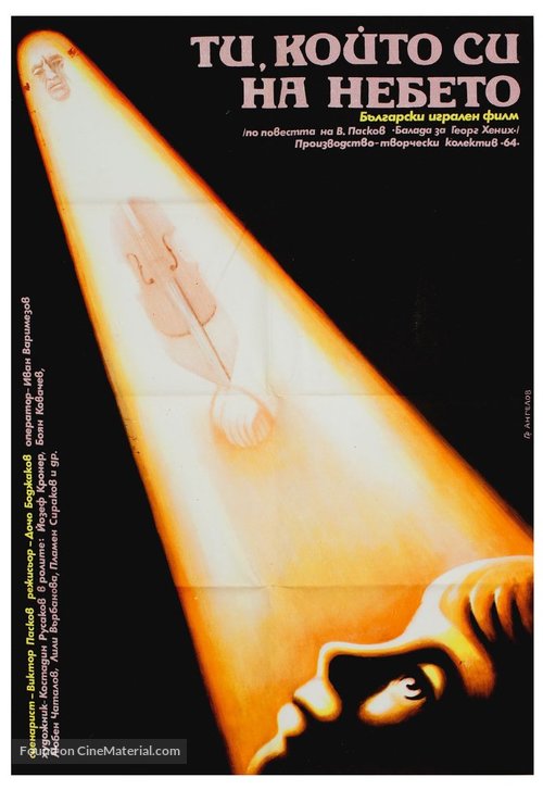 Ti, koyto si na nebeto - Bulgarian Movie Poster