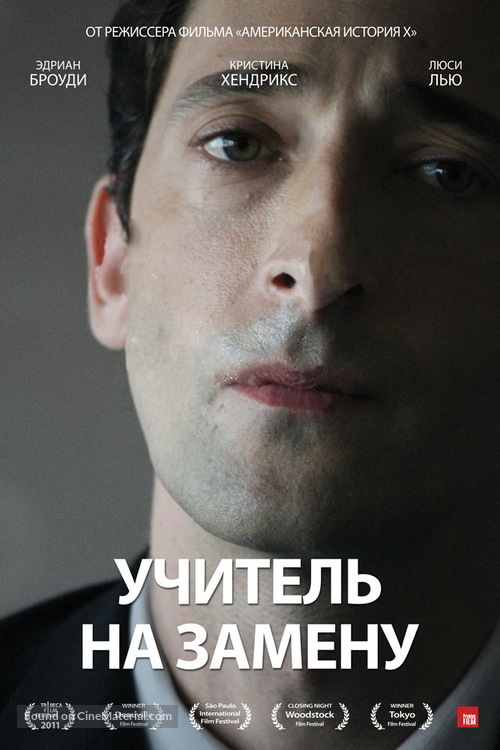 Detachment - Russian Movie Poster