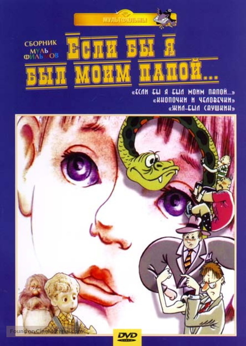 Esli by ya byl moim papoy... - Russian Movie Cover