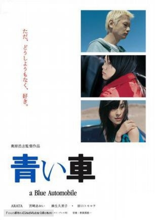 Aoi kuruma - Japanese Movie Poster