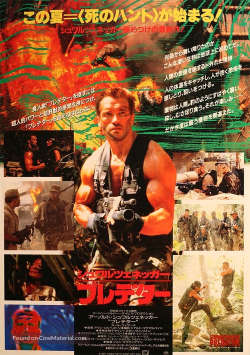 Predator - Japanese Movie Poster