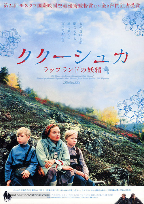 Kukushka - Japanese poster