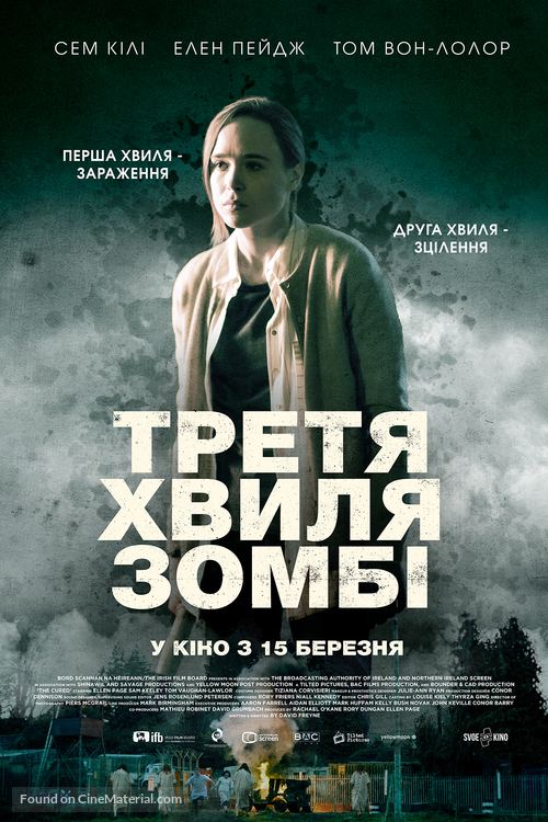 The Cured - Ukrainian Movie Poster