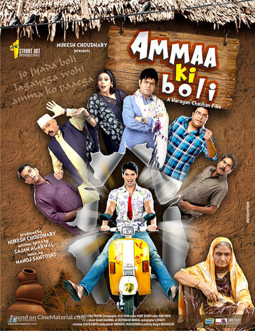 Ammaa Ki Boli - Indian Movie Poster