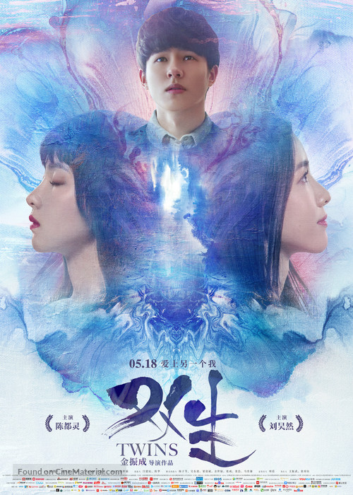 The Twins - Chinese Movie Poster