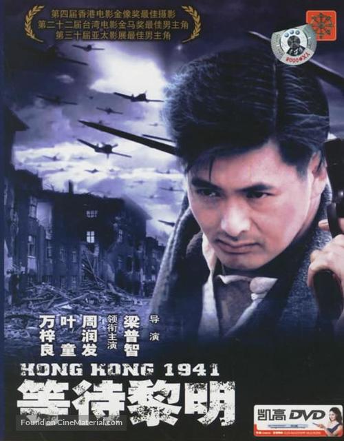 Dang doi lai ming - Chinese Movie Cover