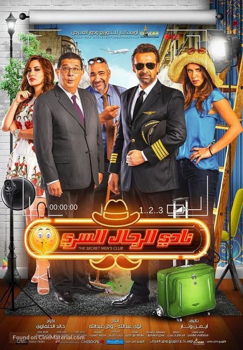The Secret Men Club - Egyptian Movie Poster