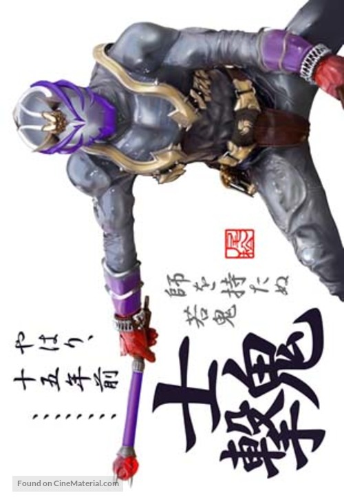 &quot;Kamen Rider Hibiki&quot; - Japanese poster