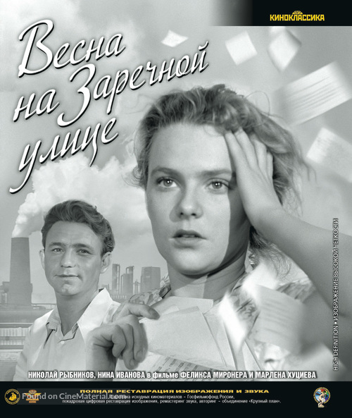 Vesna na Zarechnoy ulitse - Russian Blu-Ray movie cover
