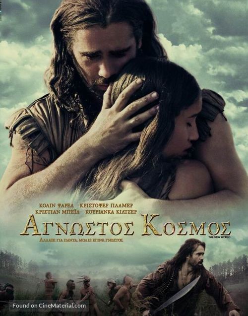 The New World - Greek Movie Poster