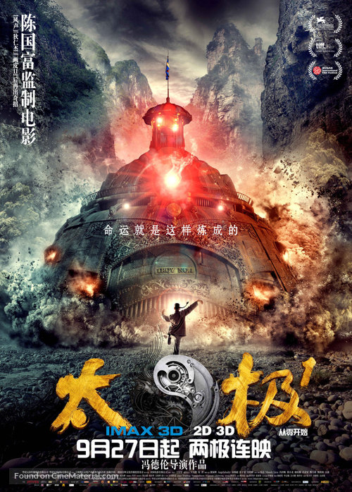 Tai Chi 0 - Chinese Movie Poster