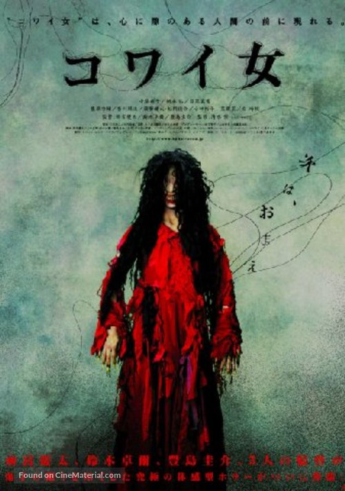 Kowai onna - Japanese Movie Poster