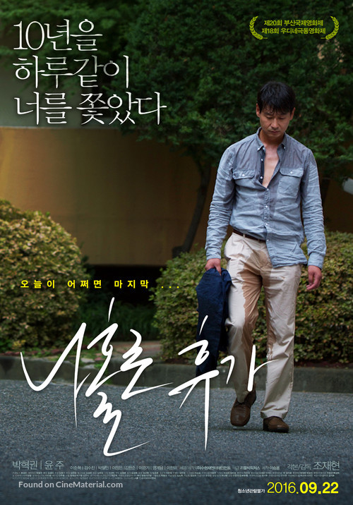 A Break Alone - South Korean Movie Poster