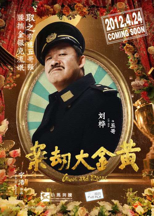 Huang Jin Da Jie An - Chinese Movie Poster