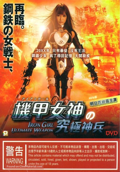 Iron Girl: Ultimate Weapon - Japanese DVD movie cover