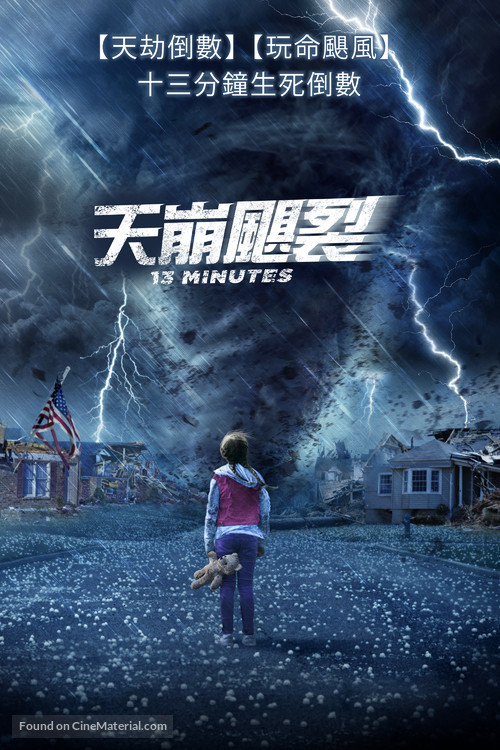 13 Minutes (II) - Taiwanese Movie Cover