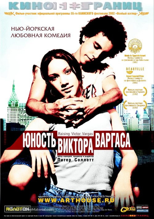 Raising Victor Vargas - Russian Movie Poster