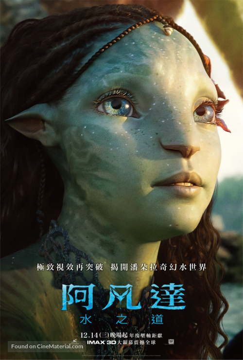 Avatar: The Way of Water - Taiwanese Movie Poster