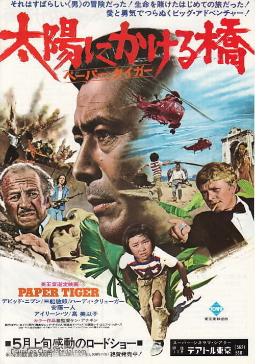 Paper Tiger - Japanese Movie Poster