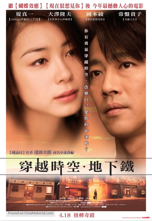 Metro ni notte - Taiwanese Movie Poster