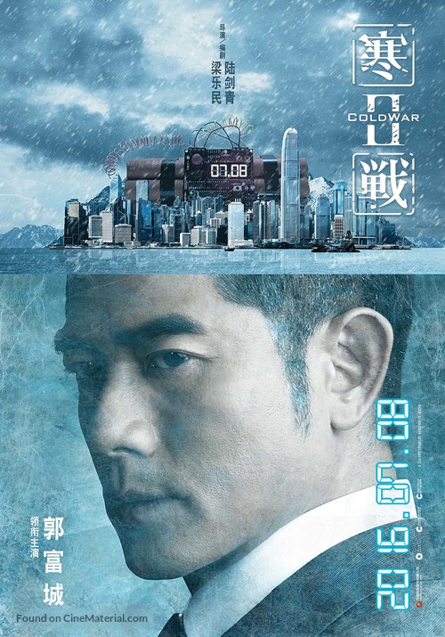 Cold War 2 - Chinese Movie Poster